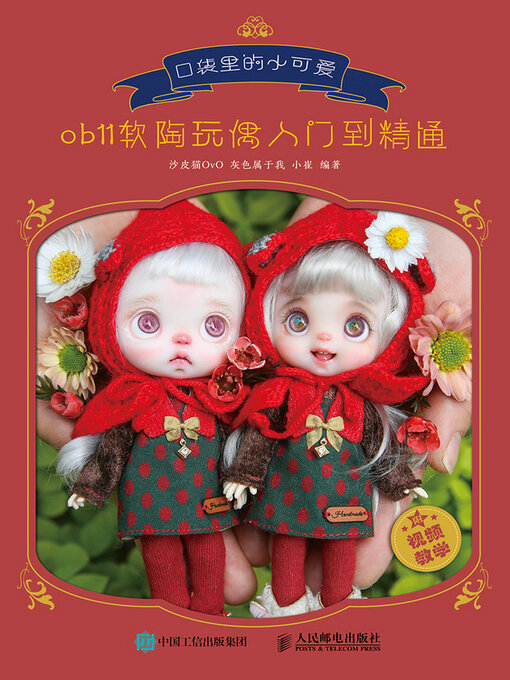 Cover image for 口袋里的小可爱